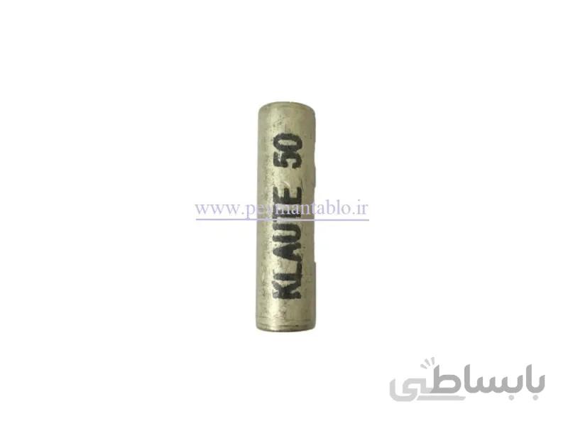 مف نمره 50 مارک رحیل (RAHIL) یا کلوته (klaute)