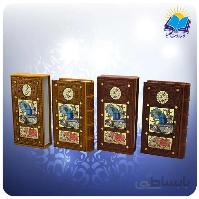 مثنوي معنوي رقعي پالتويي قاب کشویی چرم کاغذ تحریر(كد254)