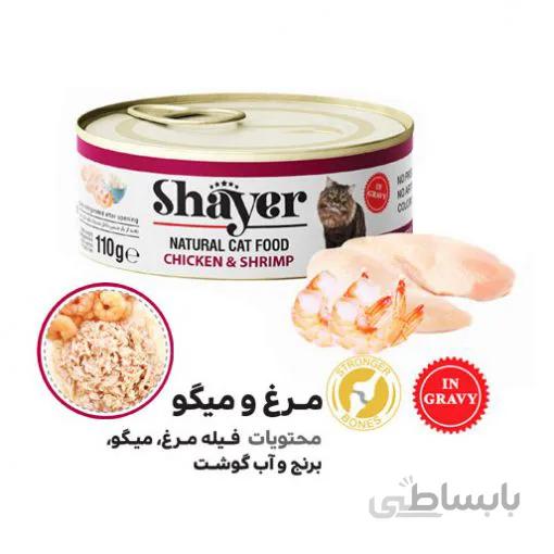 کنسرو نچرال شایر مخصوص گربه با طعم مرغ و میگو 110 گرم