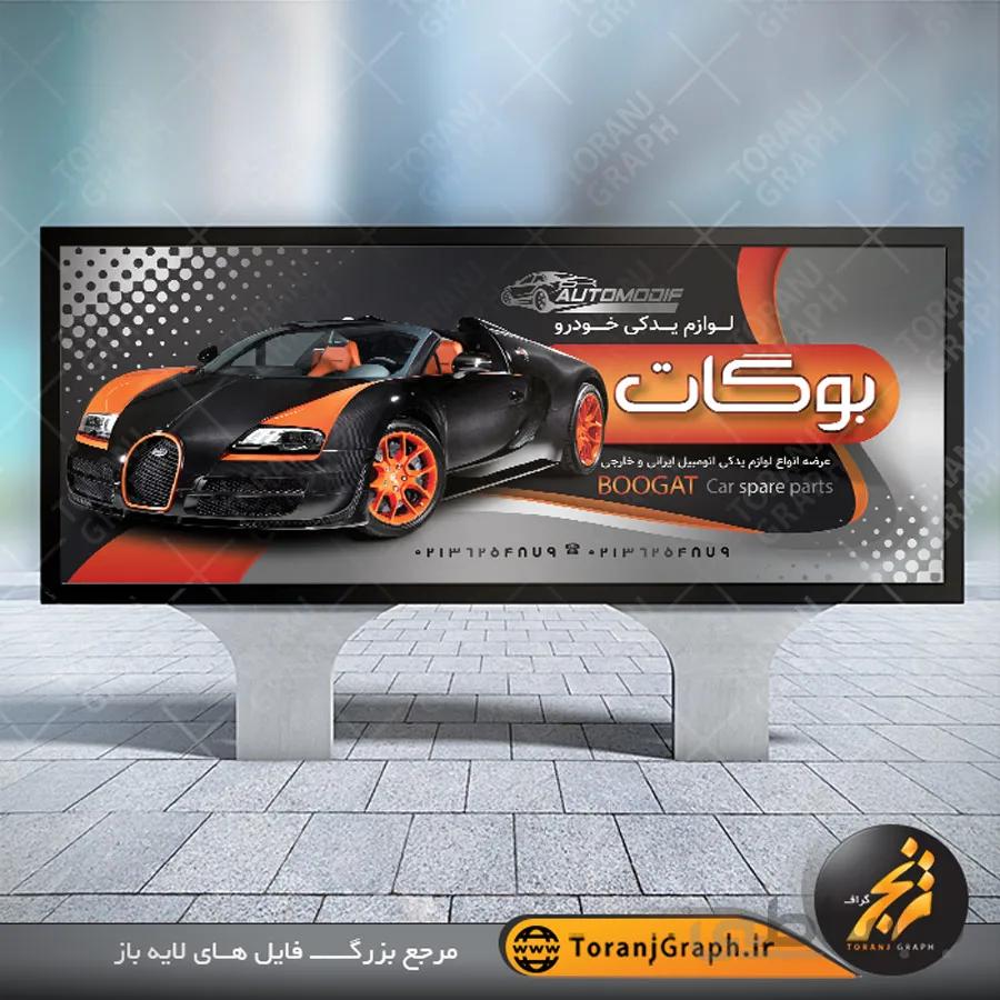 بنر فروشگاه لوازم یدکی خودرو لایه باز