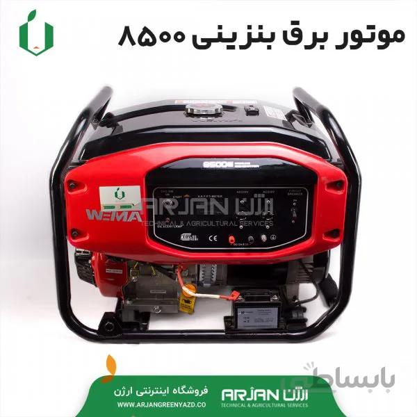 موتور برق بنزینی مدل 8500 ویما