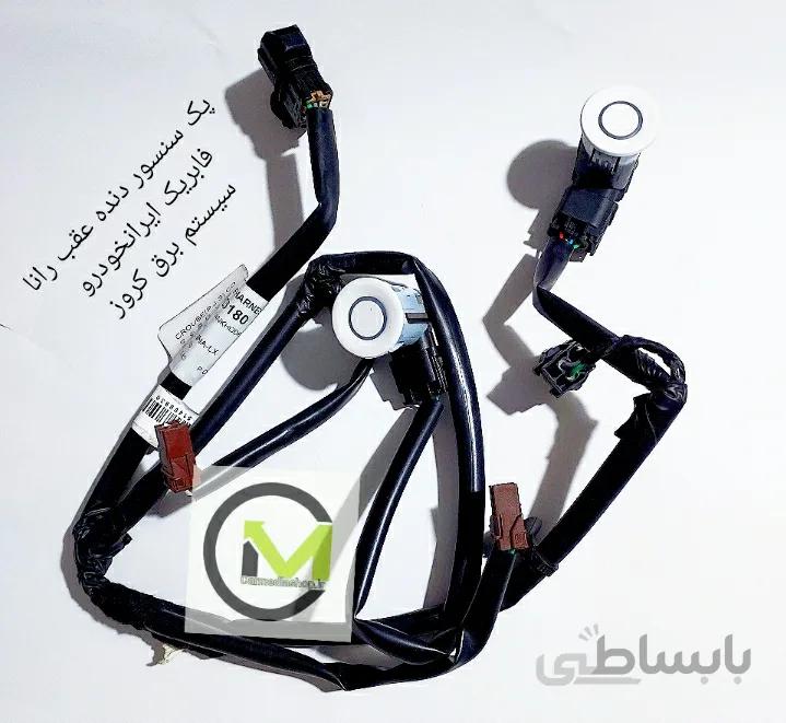 پک سنسور دنده عقب فابریک رانا سیستم برق کروز