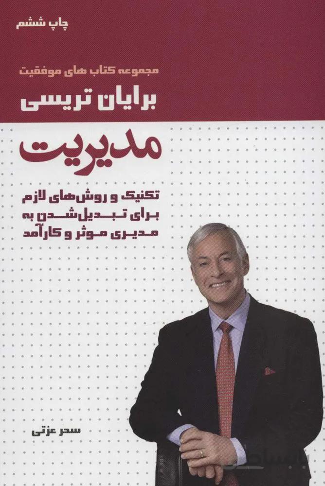 مديريت (كد ناشر : 111)