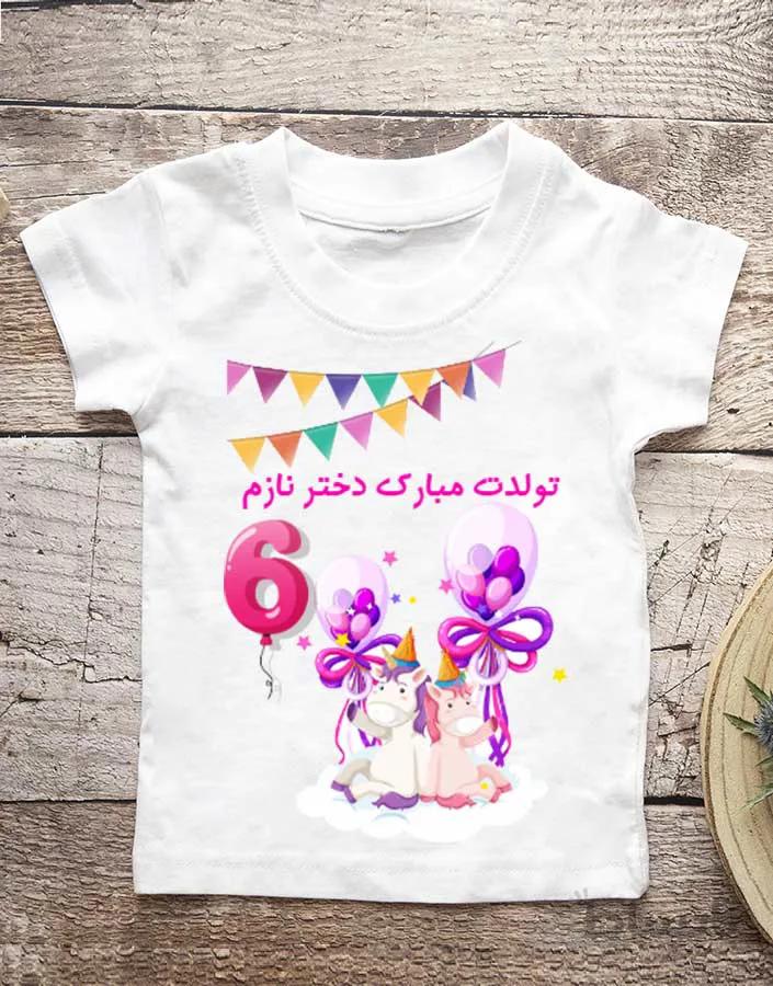 تیشرت تولد طرح اسب تک شاخ (کد۱) با امکان ویرایش کامل