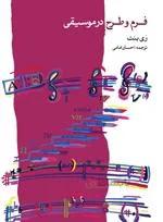 فرم و طرح در موسیقی