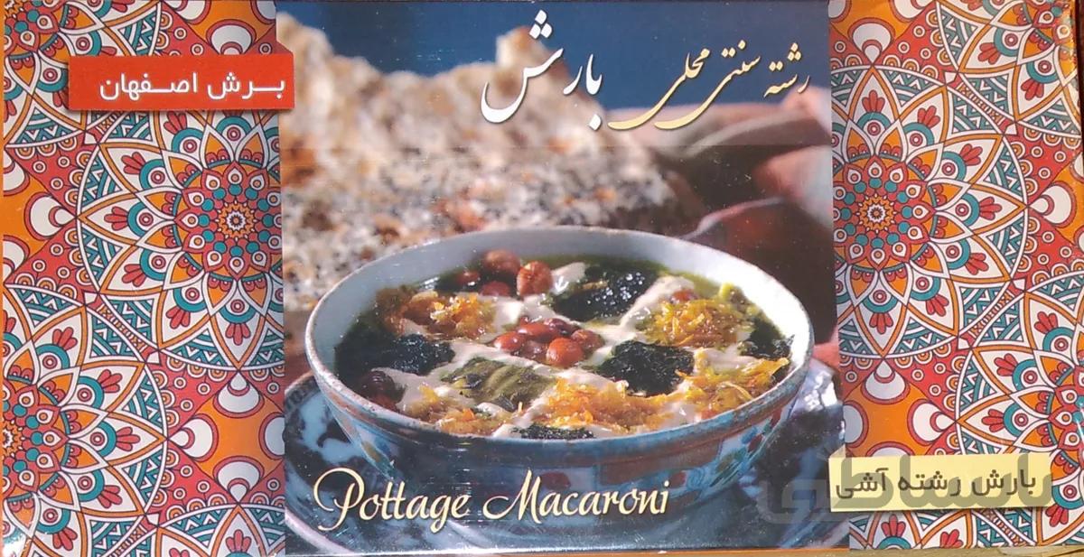 رشته آش 400 گرمی بارش محلی _ کارتن 21 تایی