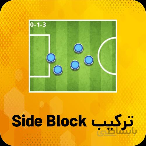 خرید ترکیب Side block ساکراستارز