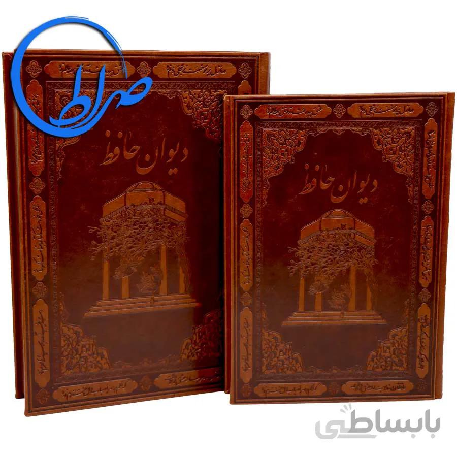 دیوان نفیس حافظ جعبه دار