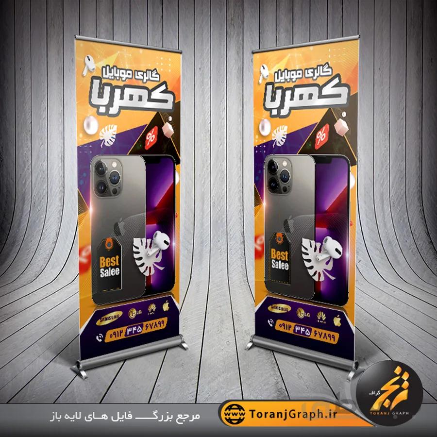 بنر استند لایه باز موبایل