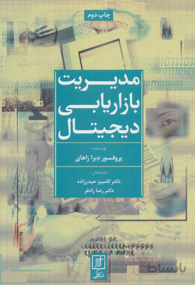 مديريت بازاريابي ديجيتال (كد ناشر : 118)