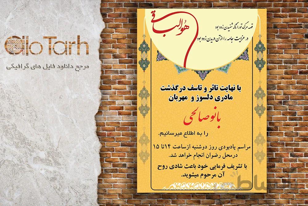 طرح لایه باز اگهی ترحیم
