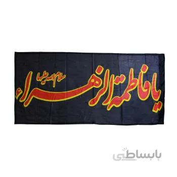 پرچم طرح یا فاطمه الزهرا کد PAR 116