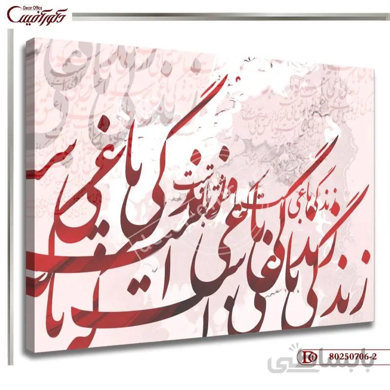 تابلو شعر 706-2 ا Poetry Table 706-2
