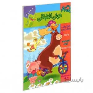 کتاب تقویت هوش انطباقی AQ (3تا4ساله ها)