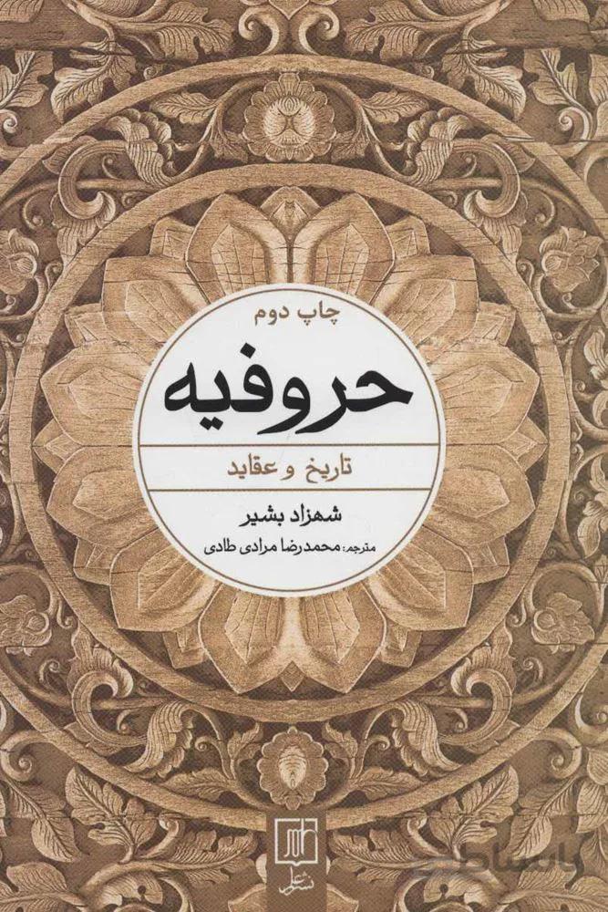 حروفيه (كد ناشر : 118)