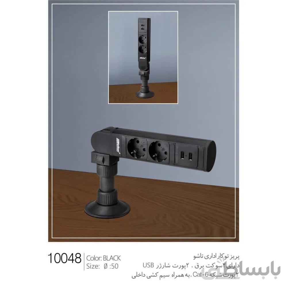 پریز توکار اداری تاشو کد 10048 ملونی دارای برق ، USB و شبکه
