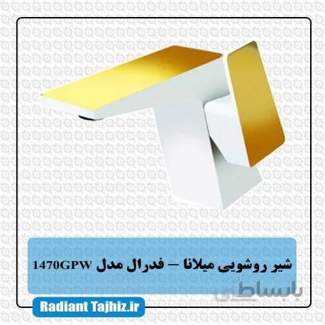 شیر روشویی کرومات مدل فدرال 1470GPW