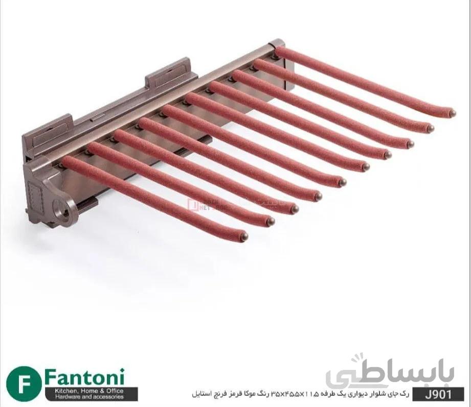 رک جای شلوار ریلی دیواری کدهای j901 j921 j941 فانتونی
