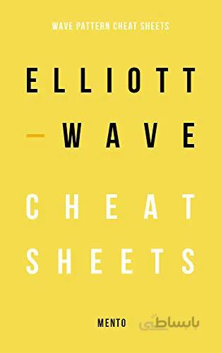 دانلود کتاب Elliott Wave - Wave Pattern Cheat Sheets eBook Mento, C - Original PDF