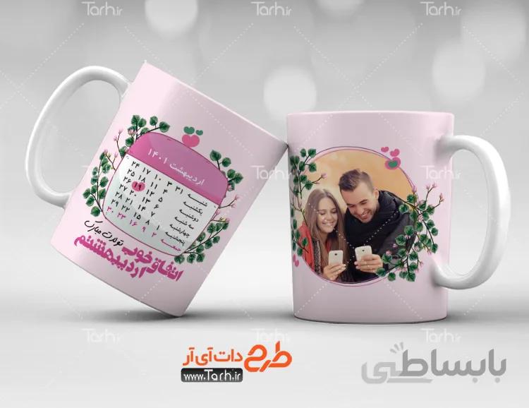 طرح لایه باز ماگ اردیبهشت
