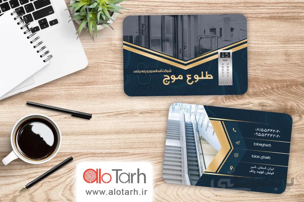 کارت ویزیت اسانسور و پله برقی لایه باز