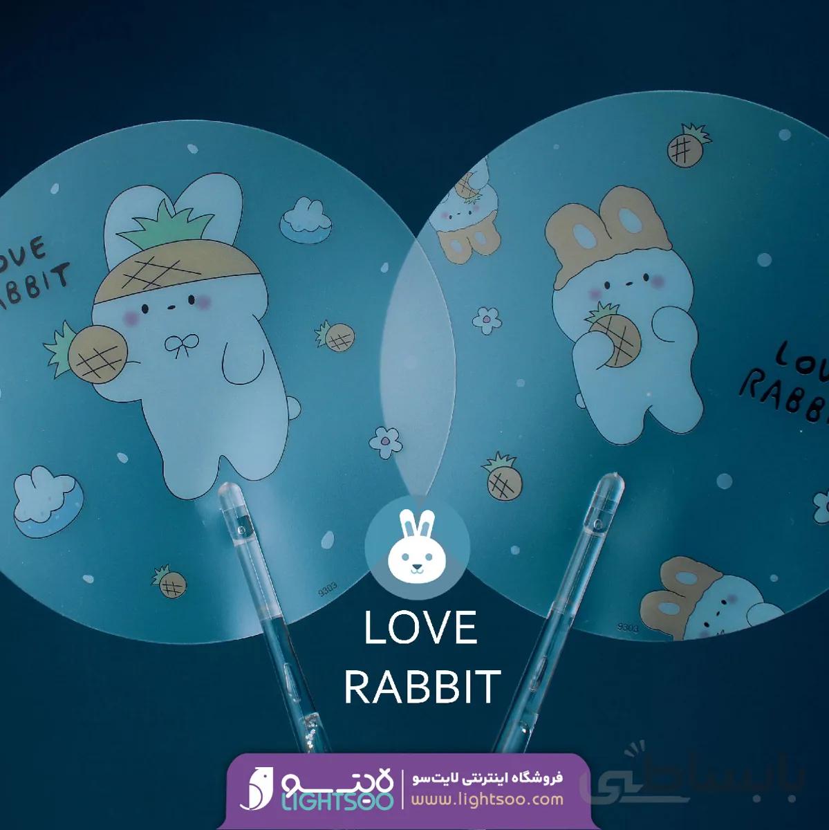 باد بزن آکواریومی چراغ دارطرح LOVE RABBIT
