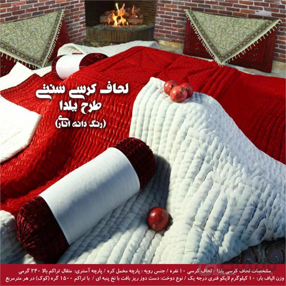 لحاف کرسی یلدا زرشکی - حیدر خواب- پارچه مخمل کره- دست دوز - به همراه کاور ضد آب رایگان- 10 نفره ا crimson Yalda seat quilt - Heydarkhab -velvet Korean cloth - handmade - with a free waterproof cover - for 10 people