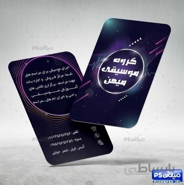 طرح کارت ویزیت موزیک