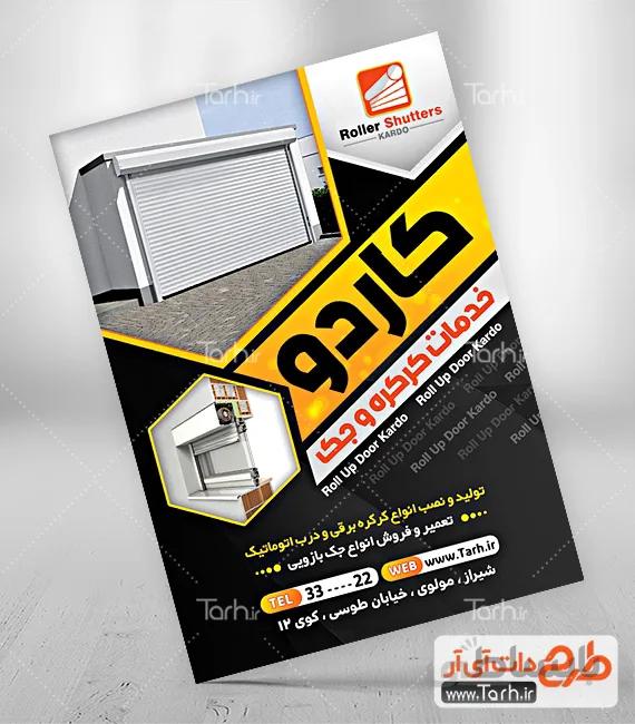 طرح تراکت در کرکره ای