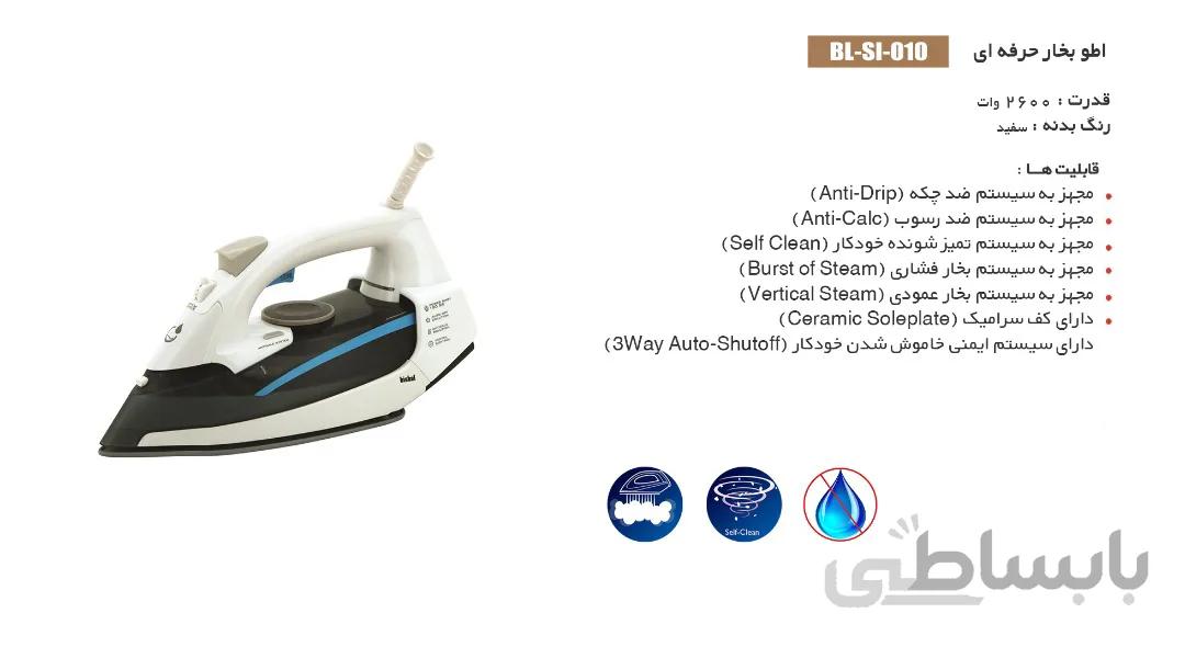 اتو بخار بیشل مدل BL-SI-010 ا Bishel BL-SI-010 Steam Iron