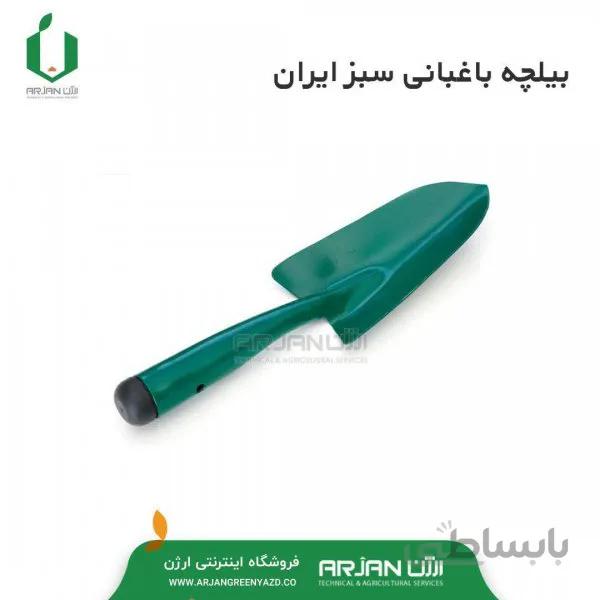 بیلچه باغبانی سبز ایران