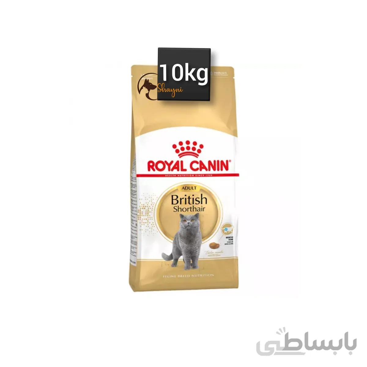 غذای خشک گربه بریتیش ادالت رویال کنین Royal Canin Cat British Shorthair Adult وزن 10 کیلوگرم