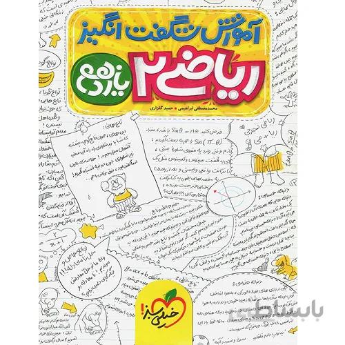 آموزش شگفت انگیز ریاضی یازدهم تجربی خیلی سبز
