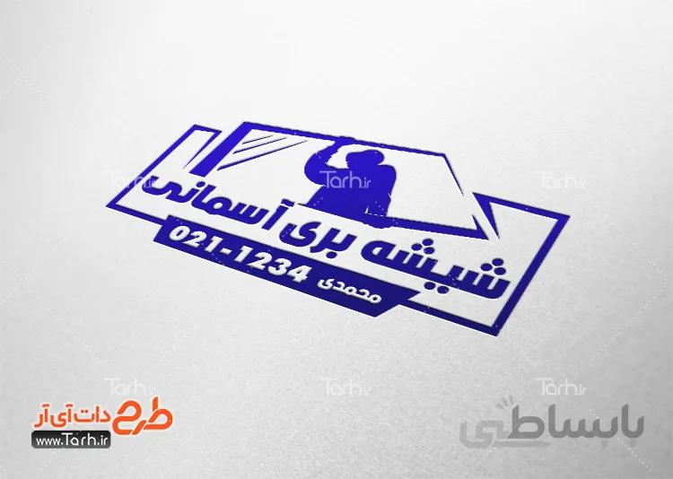 طرح مهر شیشه بری