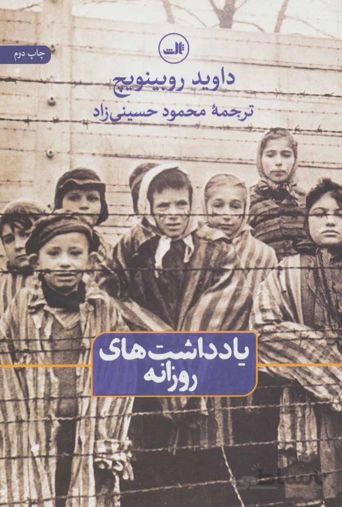 يادداشت هاي روزانه (كد ناشر : 105)