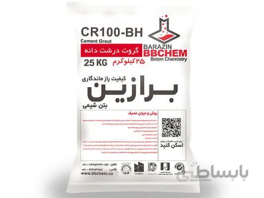 گروت درشت دانه بتن برازین بتن شیمی مدل CR100-BH