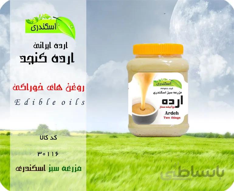 ارده کنجد ایرانی بزرگ (۷۵۰ گرمی)