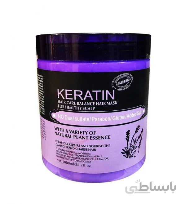 ماسک موی کراتین لوندر Lavender