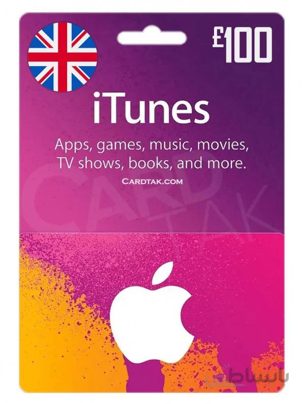 گیفت کارت آیتونز 100 پوندی انگلیس (England)