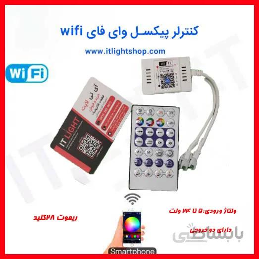 کنترلر وای فای wifi پیکسل سه سیم با ریموت 28کلید