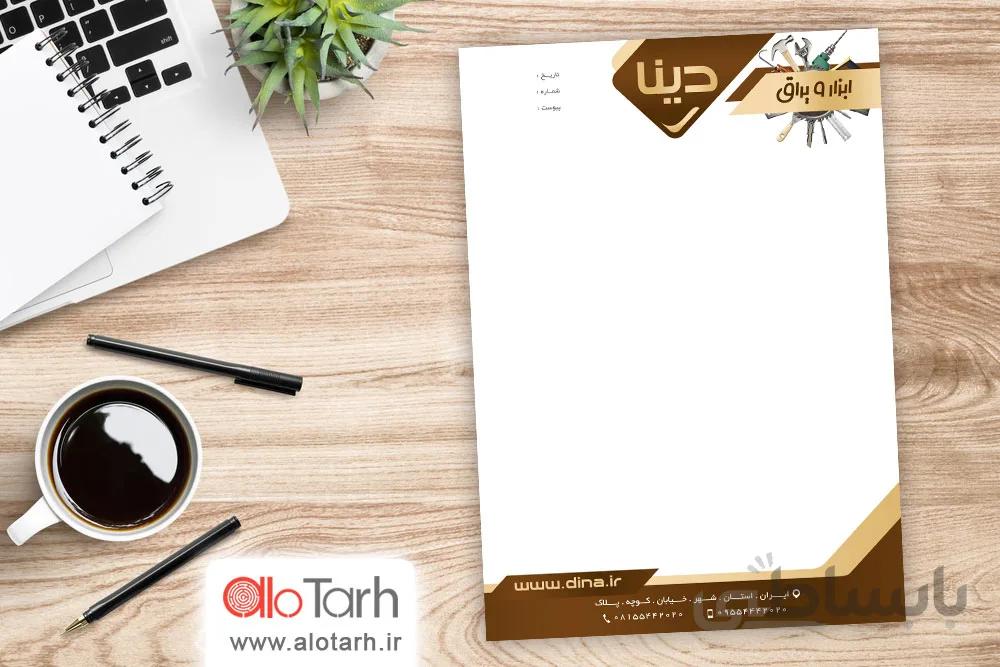 طرح سربرگ ابزار و یراق لایه باز