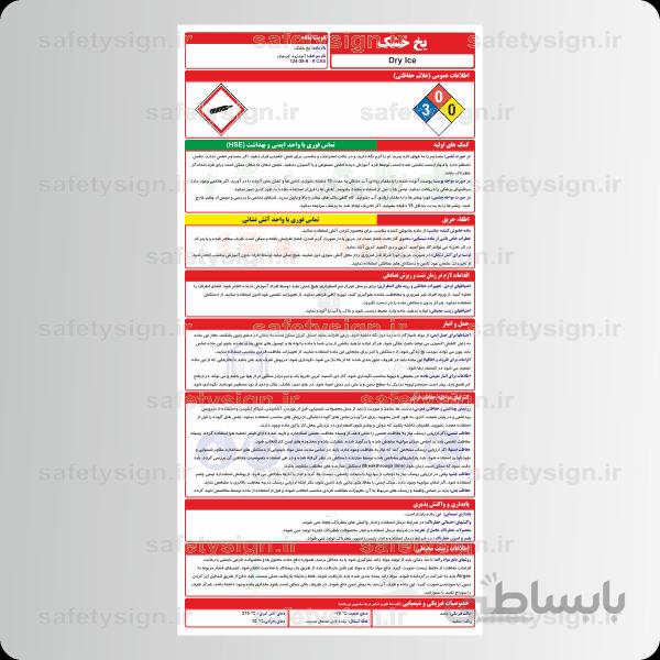 9809 -یخ خشک