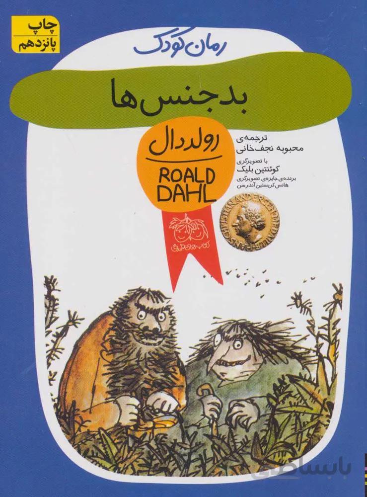 بدجنس ها (كد ناشر : 140)