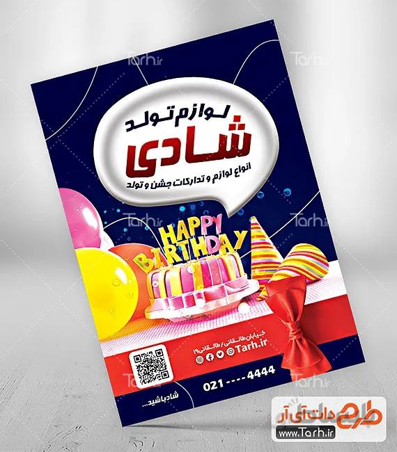 طرح تراکت لوازم جشن تولد