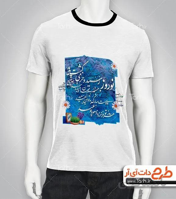 تیشرت با طرح تی شرت نوروز کد 449259