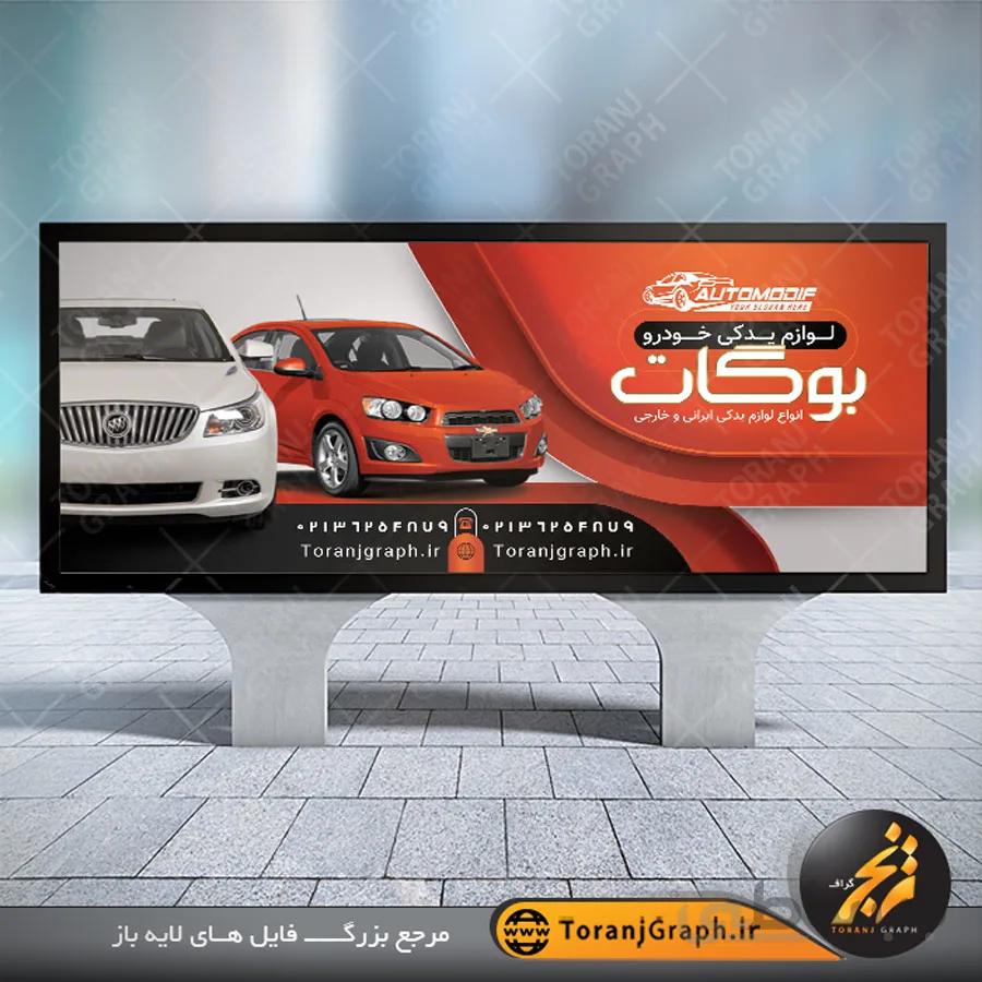 بنر لوازم یدکی خودرو لارج فرمت