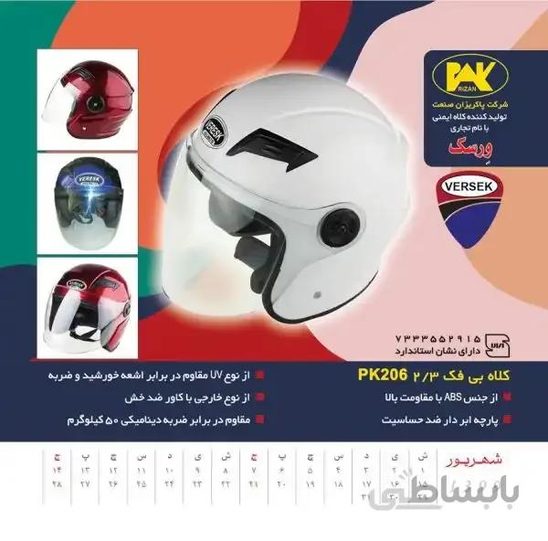 کلاه کاسکت بدون فک کد 206