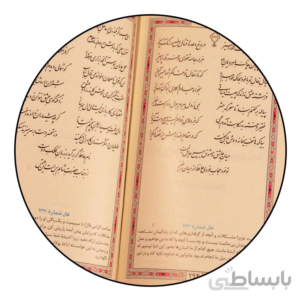 دیوان حافظ همراه با متن کامل فالنامه