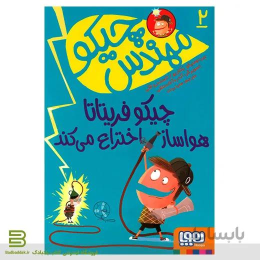 کتاب مهندس چیکو 2