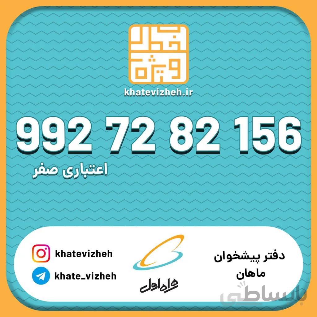 سیم کارت 09927282156